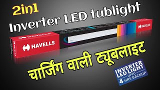 Havells Inverter Tube Light  inverter tube lightLed Tublightचार्जिंग ट्यूबलाइटemergency tublight [upl. by Rame480]