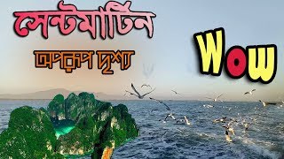 SAINT MARTINS ISLAND BANGLADESH সেন্টমার্টিন দ্বীপ বাংলাদেশ  New Video [upl. by Royall]