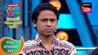 Maharashtrachi HasyaJatra  महाराष्ट्राची हास्यजत्रा  Ep 552  Full Episode  30 Dec 2023 [upl. by Giarla]