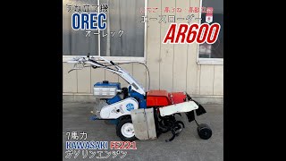 中古品＊オーレックOREC エースローダーAR600管理機 うね立て機 ガソリンエンジンKAWASAKI FE221 7PS いちご 高うね 高畝立＊動作確認済み JIYU SEKAI TRADING [upl. by Luapnhoj277]