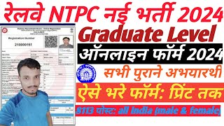 RRB NTPC Ka Form Kaise Bhare  Railway RRB NTPC Recruitment 2024 Ka Form OLD Candidates Kaise Bhare [upl. by Nafets]