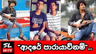 Sada Heduwa  සද හැඩුවා  Cover by  Shehan shakila [upl. by Erda412]