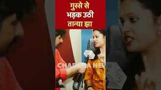 motivation tanyajhainterview funny khesariyakibetisapanwameaatihai bhojpuri tanyajhanewsong [upl. by Sadiras757]