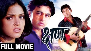 Kshan  Latest Romantic Marathi Full Movie  Subodh Bhave Prasad Oak Deepa Parab [upl. by Hada]