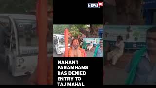 Taj Mahal A Shiv Temple Ayodhya Mahant Claims After Denied Entry To Taj Mahal  CNN News18 [upl. by Kepner]