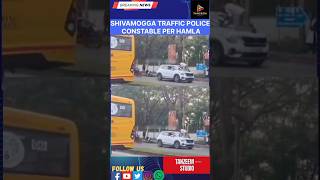 Shivamogga Traffic Police Per Car Se Hamlashimoga trafficpolice shortsnewsytshorts shivamogga [upl. by Gilder]