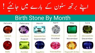 Birthstone of Each MonthRubyEmeraldAqeeqPukhrajneelamOpalMarjanTigerEyeCatEyeJadeAmethyst [upl. by Enilorak439]