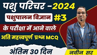 पशु परिचर Class 3  Pashu Parichar Online Class  Pashu Parichar Exam 2024  By Naveen Sir [upl. by Yla]