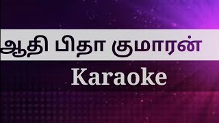 Aathi Pitha Kumaran Karaoke l Track l Tamil Christian Song Karaoke lTamil Old Christian Song Karaoke [upl. by Ree334]