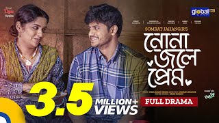 New Bangla Natok 2023  Nona Jole Prem  নোনা জলে প্রেম  Niloy Alamgir JS Heme  Global TV Online [upl. by Mahmoud]