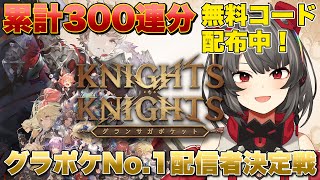 【 グラポケ 】 フリーレンガチャ引きたい！！ 【 やみ生  禍味やみ  新人Vtuber  グランサガポケット：KNIGHTS×KNIGHTS 】 PR [upl. by Ingalls]