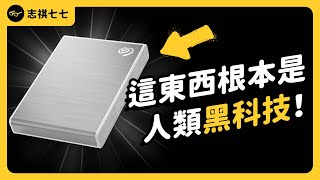 硬碟裡面的「奈米科技」，到底有多狂？HDD、SSD有什麼差？《 生活中的發明史 》EP 017｜志祺七七 [upl. by Melone214]