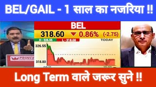 GAIL Share Today Latest News  BEL Share Today Latest News  GAIL Next Target  BEL Next Target [upl. by Reece]