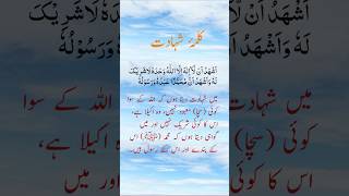 kalima e shahadat muhammadﷺshortvideo [upl. by Ellerihs]