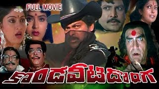 Donga Ramudu Full Movie [upl. by Ap]