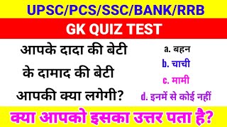 General Knowledge Live Class  BLOOD RELATION Live Class  SSC GD Privious Reasoning Questions 2024 [upl. by Thadeus]