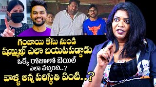 Advocate Rani Reveals Sensational Facts About Shanmukh Jaswanth Bail  Sampath Vinay  QubeTV Telugu [upl. by Nairad]