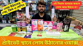 মেয়েদের লোম উঠানোর ওয়াক্স কালেকশন ✂ Hair Removal Waxing Price In BD 2024 Veet Wax [upl. by Leong571]