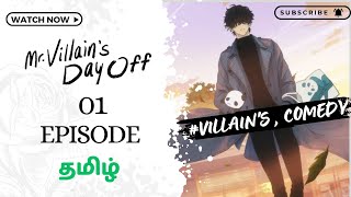 😈🔥😈 HIGH RANKING DEMON DAY OFF 😈🔥😈 EPISODE 1 தமிழில்  Insect Hunter Tamil anime explanation [upl. by Colyer41]