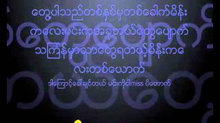 Miss padauk ပိေတာက္  Hlwan Paing lyrics [upl. by Cogn956]