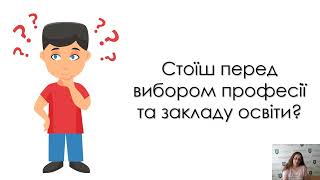 Вступ2022 Відеопрезентація КЗ КОР quotБогуславський гуманітарний коледж імені ІС НечуяЛевицькогоquot [upl. by Aicercul]