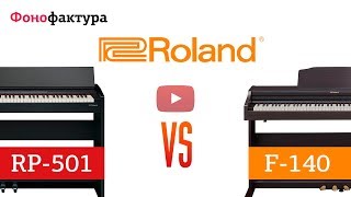 Обзор и сравнение ROLAND RP501 и F140 [upl. by Meng224]