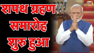 oathceremony live  pm modi ka shapath grahan samaroh  lok sabha election result 2024  N18L [upl. by Akenom]