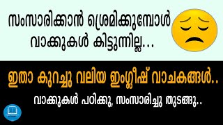 170  Spoken English Tips in Malayalam  Daily Use English Sentences  Speak English Fluently [upl. by Rafaelia]