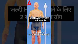 Height Increase 🔥 yoga exercise yogapractice shorts trending viralshorts [upl. by Gustaf]