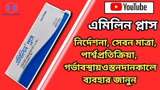 Amilin Plus Bangla নির্দেশনা মাত্রা ও সেবনবিধি পার্শ্ব প্রতিক্রিয়া  Medicine Bangla [upl. by Quintilla]