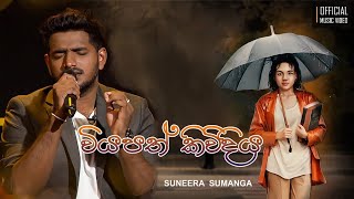 VIyapath Kividiya  වියපත් කිවිඳිය  Suneera Sumanga  Official Music Video [upl. by Acsicnarf]