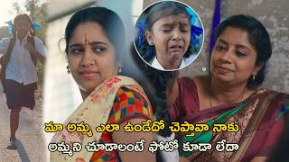 అమ్మని చూడాలంటే ఫోటో కూడా లేదా  Repeat Shoe Movie Scenes  Yogi Babu  Priya Kalyaan  Dipeepan [upl. by Efinnej58]