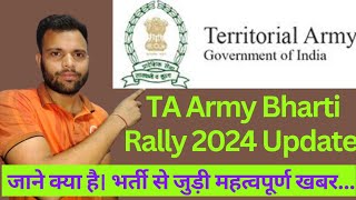 TA Army Bharti 2024  Kab Aayegi Territorial Army Bharti  Territorial Army New Recruitment 2024 [upl. by Sinaj892]