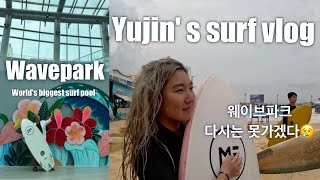 🌊생애 첫 웨이브파크 가서 처절하게 기죽어서 온 서핑 브이로그 Worlds biggest surf pool in South Korea Surf Vlog [upl. by Lovato]