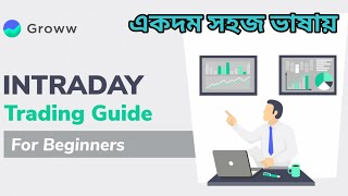 What is Intraday Trading  New Video  খুব সহজ ভাবে বোঝানো  lets go and wath the video [upl. by Vories]