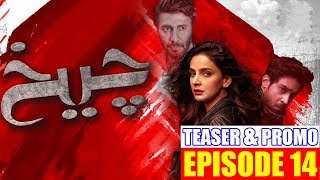 Cheekh Drama Episode 14 Promo Saba QamaR [upl. by Icram16]