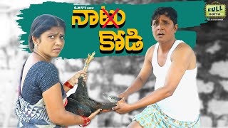 NAATU KODI  TELUGU COMEDY SHORT FILM  RS NANDA  RADIKA GMV  FULLBOTTLE [upl. by Nynnahs923]