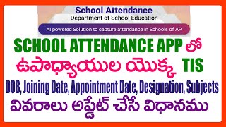 HOW TO UPDATE TEACHERS TIS IN SCHOOL ATTENDANCE APP  DOB  PRESENT SCHOOL JOINING DATE etc [upl. by Jeffcott]