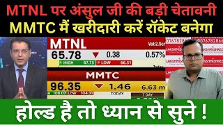 MTNL SHARE CRASH 😭 I MMTC SHARE NEWS  MTNL SHARE LATEST NEWS TODAY  MMTC SHARE LATEST NEWS TODAY [upl. by Sacks686]