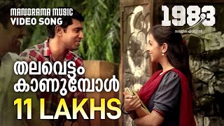 quotPonmuraliyoothumquot Malayalam Film Song  Aryan [upl. by Anrahc912]