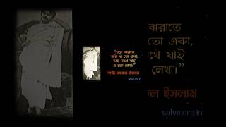 রক্ত ঝরাতে পারি না তো একা motivation banglamotivationalquotes banglamotivational foryou [upl. by Sower]