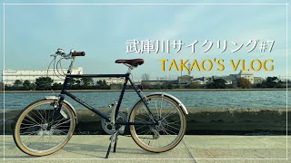 【VLOG】「武庫川サイクリング7」RALEIGH RSS ミニベロ  iPhone 12 mini [upl. by Bax172]