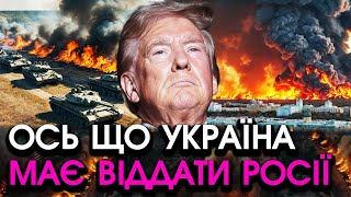 Трамп надіслав У КИЇВ угоду про ВИВІД ВІЙСЬК РФ путін уже ПІДПИСАВ у нього лише ОДНА головна УМОВА [upl. by Ariem527]