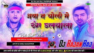 Fauji ki rasta Holi hai DJ RAJAN RAJ HITECH habibpur piparghat patepur Vaishali DJ remix site [upl. by Tedd860]