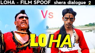 LOHA filmspoof 1993Shera dialogue2 bollywoodfilm लोहा [upl. by Georgeanna]