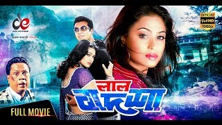 Lal Badshah  লাল বাদশা  Bangla Full Movie  Manna Popy Rachana Banerjee Shahnaz Dildar [upl. by Esilehc]