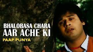 Bhalobasa Chara aar Ache Ki  Pap Punnya  Bengali Movie Song  Kishore Kumar [upl. by Caiaphas]