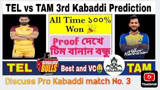 TAL VS TAM Pro Kabaddi production। full discussion Pro Kabaddi 3rd match TALVSTAMKabaddi talvstam [upl. by Nifled]