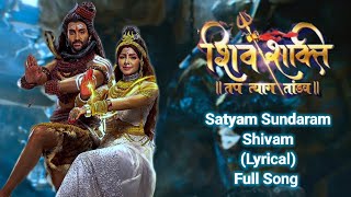 Satyam Sundaram Shivam  Full Song  ShivShaktiTap Tyaag Tandav  Lyrical  Swastik Productions [upl. by Nide]