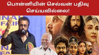 Ponvannan Latest Speech About Mani Ratnam Ponniyin Selvan [upl. by Kepner]